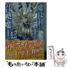 2025年最新】魔技科の剣士と召喚魔王の人気アイテム - メルカリ