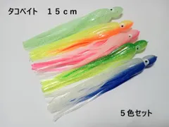 タコベイト 15cm 10g 5色セット イカ スカート 夜光 蓄光 ソフトルアー ワーム 疑似餌 ロックフィッシュ 深海釣り 根魚 アイナメ マダイ 真鯛 クエ ハタ アコウ メバル ヒラメ マゴチ 青物 イナダ ハマチ オフショア 鯛ラバ トローリング