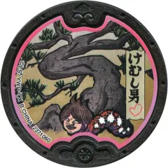 【中古】妖怪メダル [コード保証無し] けむし男 黒い妖怪メダル(ノーマル) 「妖怪ウォッチ 黒い妖怪メダル 次々に人間を妖怪に変える計画 序章」