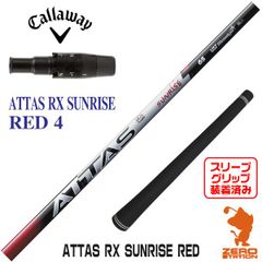 【新品】キャロウェイ 用互換 スリーブ付きシャフト USTマミヤ ATTAS RX SUNRISE RED サンライズ レッド 4 [45.00インチ]