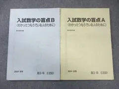 【駿台】『共通テスト数学パーフェクトレクチャー　小林隆章師　第1回ノート』　+α 駿台】『共通テスト数学パーフェクトレクチャー 小林隆章師 第1