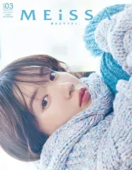 【中古】芸能雑誌 MEiSSA ISSUE03 永野芽郁表紙版