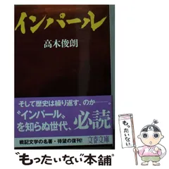 高木俊朗文春文庫6冊セットです。 高木俊朗文春文庫6冊セットです。