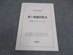 2025年最新】鉄緑会 高2 英語の人気アイテム - メルカリ