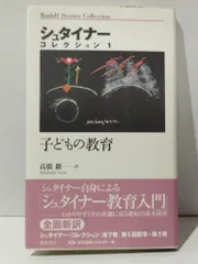 2024年最新】シュタイナー 高橋巌の人気アイテム - メルカリ