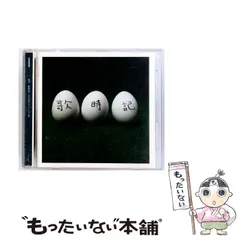 歌時記 ― ふたりのビッグ(エッグ)ショー篇/ゆず：未開封CD Amazon.co.jp: 歌時記 ― ふたりのビッグ(エッグ)ショー篇