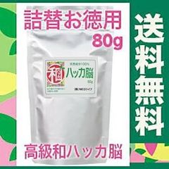高級和ハッカ脳  詰替お徳用80g チャック袋入  和はっか脳, 天然成分100% 和ハッカ油から製造した生ハッカ結晶 クリスタルミント l-メントール