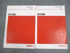代ゼミテキスト　スタートアップ東大英語　春期　富田一彦　代々木ゼミナール 代ゼミテキスト スタートアップ東大英語 春期 富田一彦 代々木
