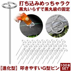 防草シート ピン Gピン杭  固定ピン 除草シート 100本 防草しーと 防そうシート 防そうしーと 固定用 固定 人工芝 おさえピン 押さえピン G型 15cm  園芸シート 人工芝 錆びにくい 抜けにくい 園芸 ガーデニング
