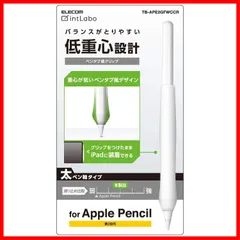 エレコム(ELECOM) アップルペンシル専用(第2世代) 太軸タイプ ペンタブ風グリップ クリア TB-APE2GFWCCR