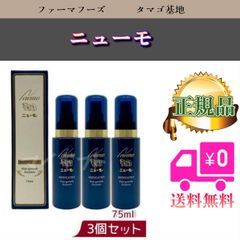 【3本セット】 ニューモ ファーマフーズ 75ml 薄毛 ふけ かゆみ