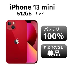 iPhone13mini 512GB SIMフリー 超美品 バッテリー100% iPhone13mini 512GB バッテリー100% SIMフリー国内版