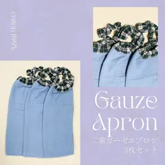 cotton100% チェック柄　二重ガーゼエプロン　3枚組セット