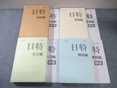 2025年最新】日能研 日特の人気アイテム - メルカリ