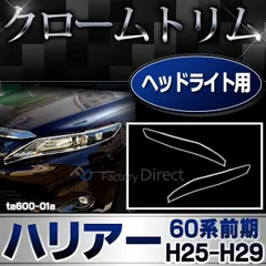 60ハリアー　前期　右　ヘッドライトASSY　ヘッドランプ 2025年最新】Yahoo!オークション -ハリアー 60(ヘッドライト)の