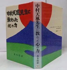 心の力 森本節躬 新品 中村天風先生に教わった心の力 / 森本 節躬 (オーディオ