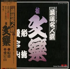 NHK落語名作選 LPレコード12枚セット（1975年） NHK落語名作選 LP