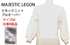 【古着 B級品特価】MAJESTIC LEGON マジェスティックレゴン Ｖネックニットプルオーバー カットソー レディース ホワイト Mサイズ TB1103