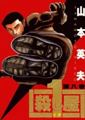 殺し屋1 キーホルダー 5体セット 2025年最新】殺し屋イチの人気アイテム - メルカリ