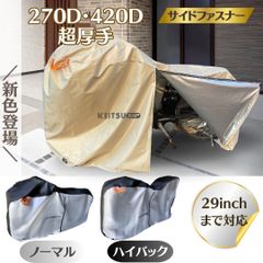 新品 2023ファスナー版 270D 厚手ベージュ 自転車カバー 子供乗せ 高耐久 防水 防紫外線 サイクルカバー