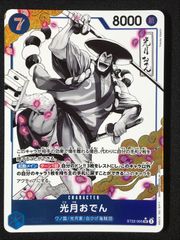 ワンピース カードゲーム ワンピ 光月おでん［パラレル］（絵柄白黒_Yosuke Adachi） SR ST22-005 ［ST22］ スタートデッキ エース＆ニューゲート トレカ TCG 264