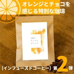 キンディオハニー！オレンジのような香りと甘みを楽しめるコロンビア珈琲(100ｇ