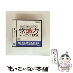 【中古】 監修 日本常識力検定協会 いまさら人には聞けない 大人の常識力トレーニングDS [DS] / 任天堂