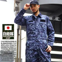 美品 海上自衛隊 迷彩服 上下 3A 未使用