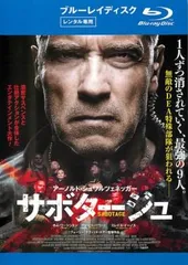 サボタージュ ブルーレイディスク【洋画 中古 Blu-ray】レンタル落ち