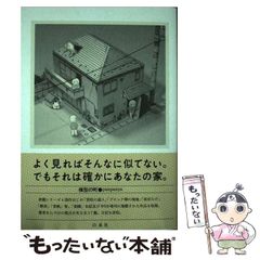 【中古】 模型の町 （楽園コミックス） / panpanya / 白泉社