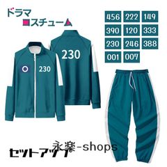 イカゲーム コスプレ衣装 2点セット 番号456 149 390 120 333