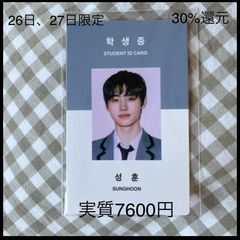 送料無料 日本 ENHYPEN 学生証 メルカリ - シーグリ トレカ ソンフン K-POP/アジア