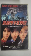新宿少年探偵団　初回生産限定盤　DVD 新品未開封 Amazon.co.jp: 新宿少年探偵団 [DVD] : 相葉雅紀, 松本潤, 横山