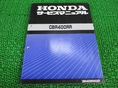 CBR400RR (L) サービスマニュアル】☆NC29☆1990年3月発売☆ - メルカリ