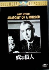 或る殺人 [DVD]