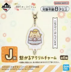 【中古】キーホルダー ねこ 繋がるアクリルチャーム 「一番くじ 映画 すみっコぐらし ツギハギ工場のふしぎなコ」 J賞