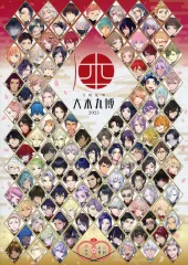 【中古】アニメムック ≪パンフレット≫ パンフレット 刀剣乱舞 大本丸博 2025