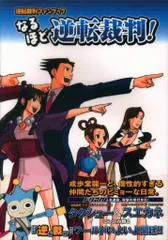 初版　逆転裁判ファンブック 逆転裁判 オフィシャルファンブック |本 | 通販 | Amazon