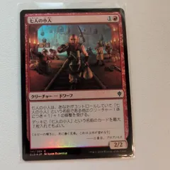 七人の小人【赤C. 141/269. ELD. Foil. JP. 状態:B. シングルカード. 1. クリーチャー. マジック・ザ・ギャザリング 】