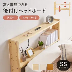 ヘッドボードのみ セミシングル 後付け 後から 薄型 おしゃれ 白 幅80cm 北欧 コンセント付き 宮棚 棚 可動棚 木製 天然木 ラック 収納 ベッド収納 新生活 ID005