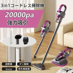 激安出品 掃除機 コードレス 軽量 強力吸引 ダニ駆除 充電式 多機能 1.3kg 安い コードレス掃除機 高性能 自立 家庭用 サイクロン式 クリーナー 静音 省エネ 一人暮 車用のサムネイル