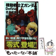 2024年最新】機動戦士zガンダム defineの人気アイテム - メルカリ