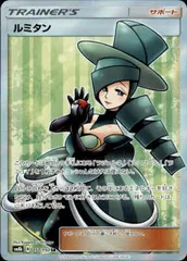 PSA10鑑定済〕ルミタン【SR】{157/150}
