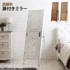 ヴィンテージ風 天然木ドアミラー[Sole] ソーレ 姿見 スタンドミラー [1101]