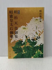 2025年最新】昭憲皇太后の人気アイテム - メルカリ
