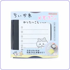 サンスター文具 ちいかわ メモポン ハチワレ S3223140 はんこ スタンプ 浸透印 メモ ふせん 手帳 伝言 やりたいことリスト ToDoリスト