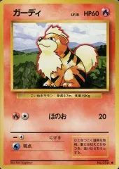 【中古】ポケモンカードゲーム(旧裏面) No.058[◆]：ガーディ LV.18