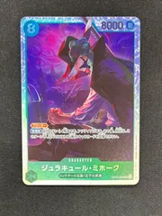 ミホークSR ジュラキュール・ミホーク(☆SR/パラレル)(OP09-048) | SR