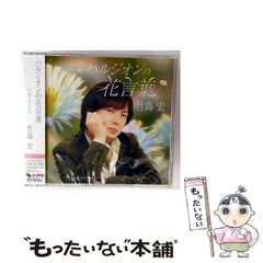 【中古】 耕衣自伝 わが俳句人生/沖積舎/永田耕衣 耕衣自伝 : わが俳句人生(永田耕衣 著) / 古本、中古本、古書籍