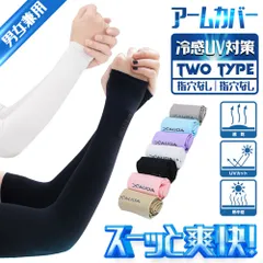 🎶激安🎶今限定🎶【6枚セット】冷感アームカバー　紫外線対策　日焼け ズレ落ち防止　男女兼用 アームカバー　🉐6枚入🉐【指穴あり】